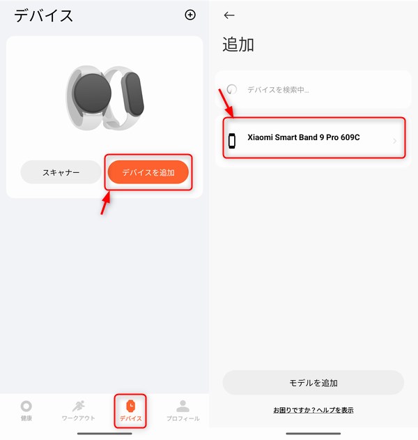 「デバイスを追加」をタップ