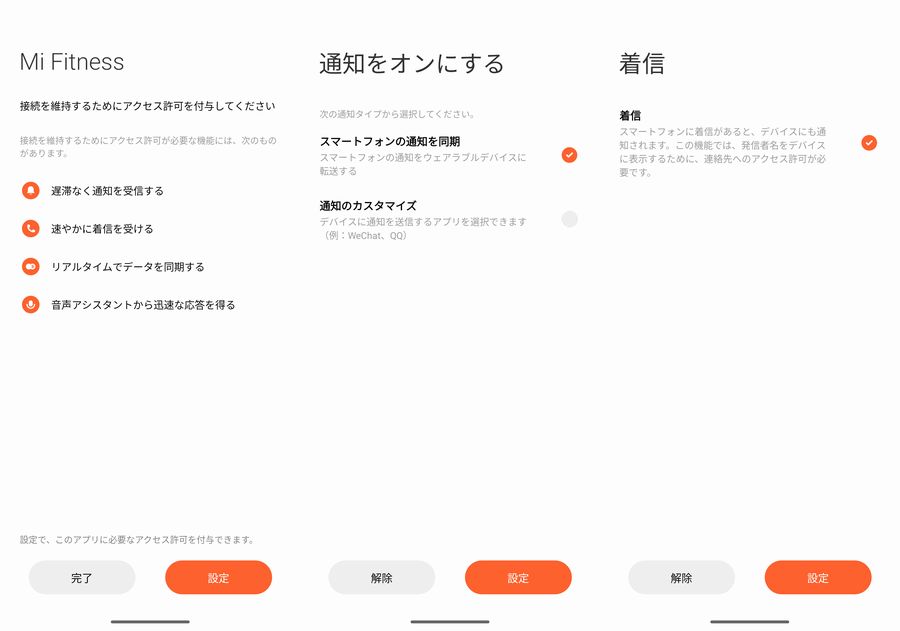 通知や着信などの設定