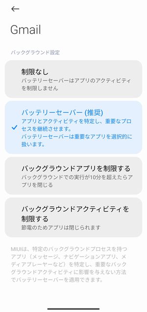 アプリ通知が来ない場合には省エネ設定をまず確認