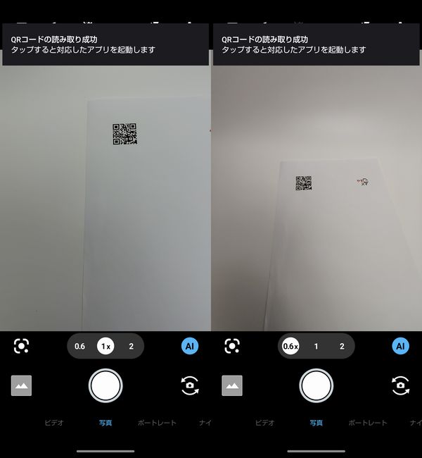 「AQUOS sense9」の標準カメラアプリでQRコードを読み取り