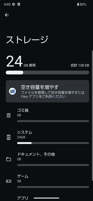 ストレージ残量はおよそ104GB