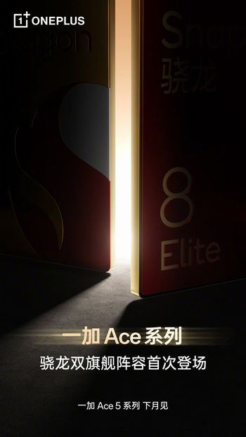 高コスパ？「OnePlus Ace 5」シリーズの発表予告きているよ！