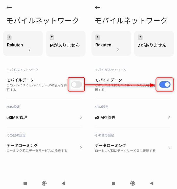 「モバイルデータ」を有効化