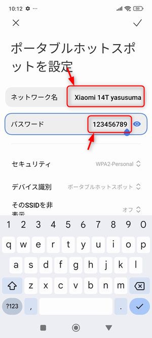 ネットワーク名とパスワードを設定