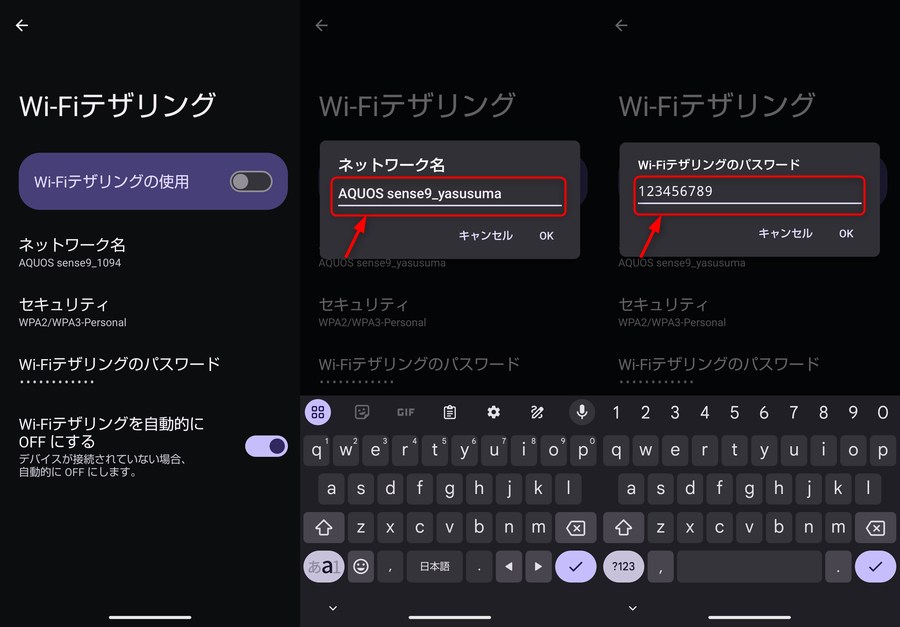 「ネットワーク名」と「Wi-Fiテザリングのパスワード」を変更