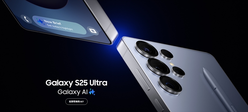 「Galaxy S25 Ultra」はSnapdragon 8 Elite for Galaxy搭載ハイエンド！