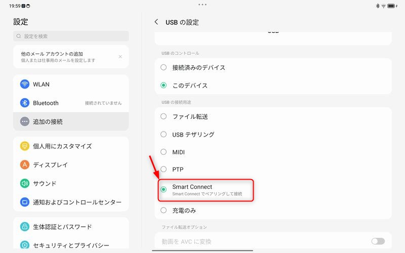 接続用途で「Smart Connect」を選択