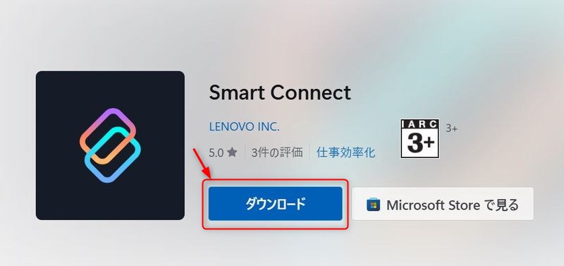 Windowsパソコンに「Lenovo Smart Connect」をインストール