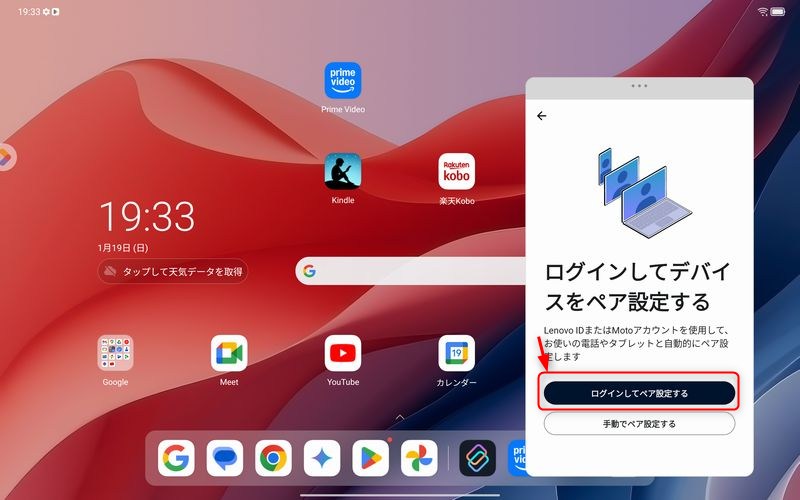 「Lenovo Idea Tab Pro」とWindowsノートパソコンをペア設定
