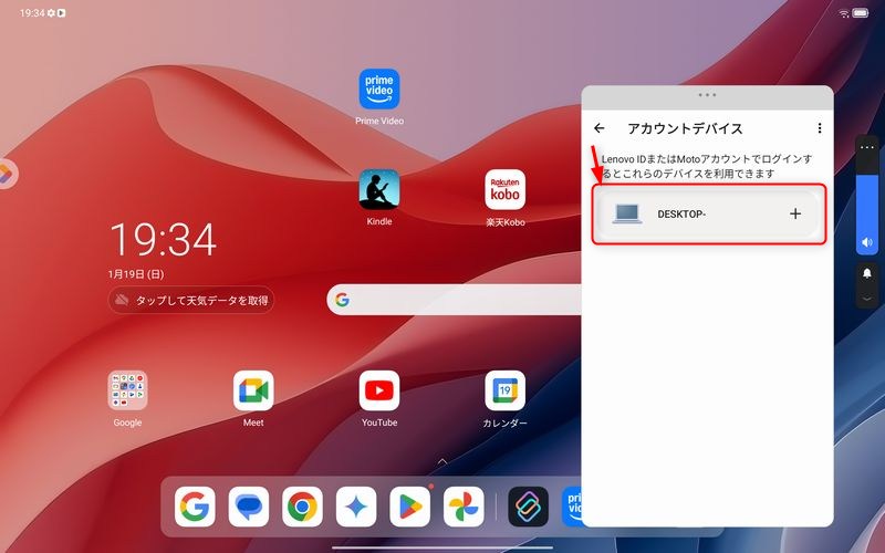 Windowsノートパソコンの名称をタップ