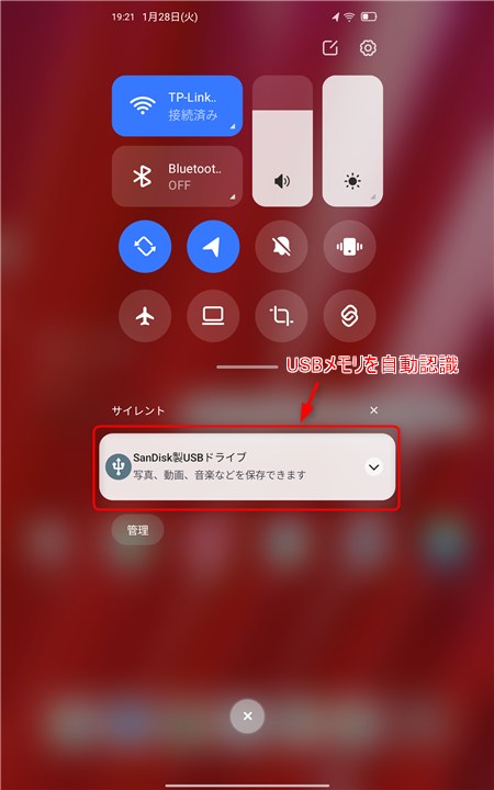 OTG対応でUSBメモリを自動認識