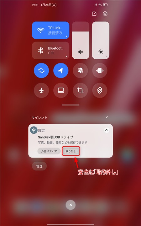 使用後には安全にUSBメモリを取り外し