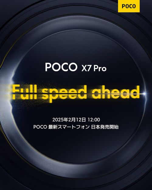 強コスパ日本上陸！「POCO X7 Pro」の日本発売が決定！