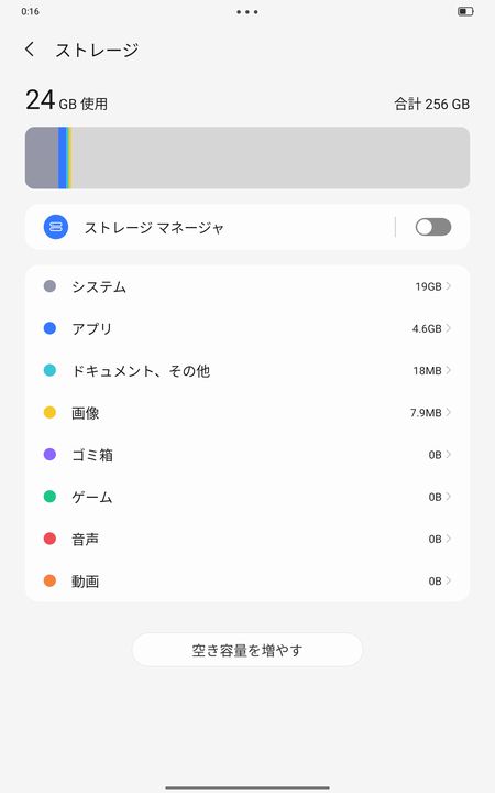 内部ストレージの空き容量は約232GB