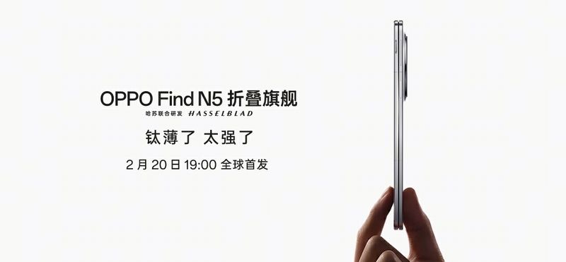 グローバルも！「OPPO Find N5」の発表予告きたぁ！