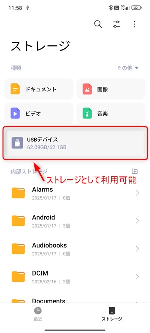 USBメモリがストレージとして認識