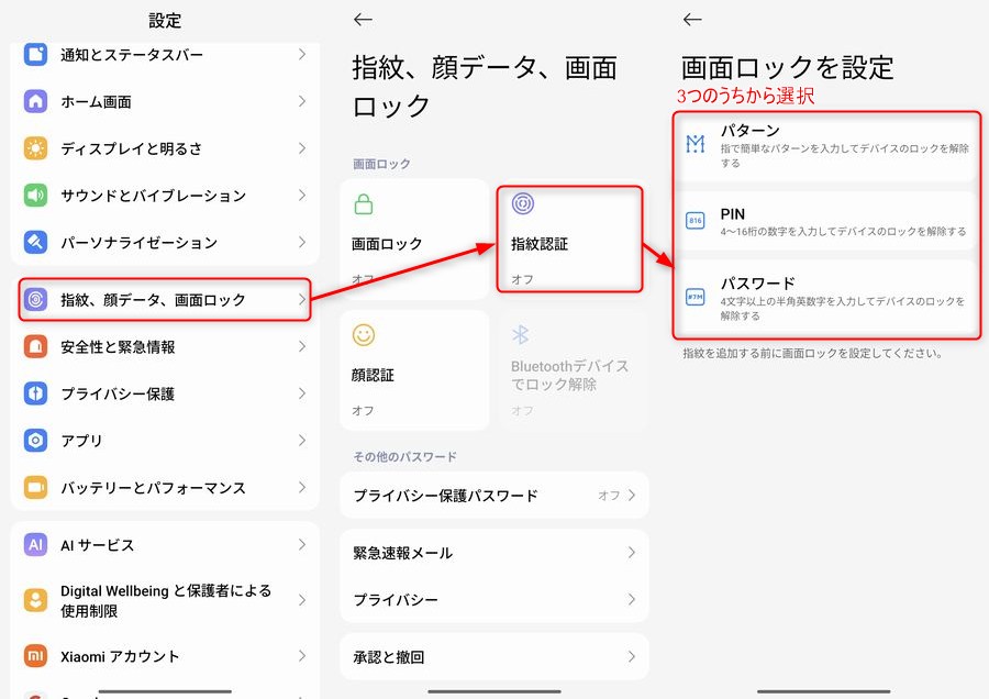 「設定」メニューから「指紋認証」を登録