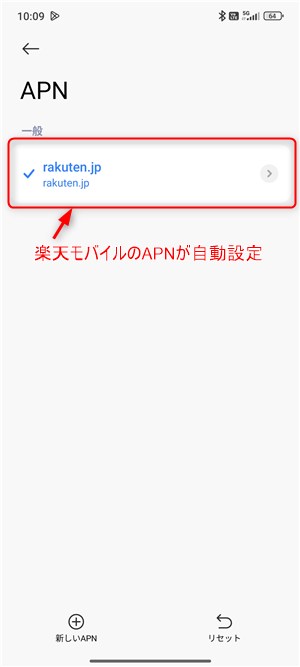 APNは「rakuten.jp」が自動で設定！