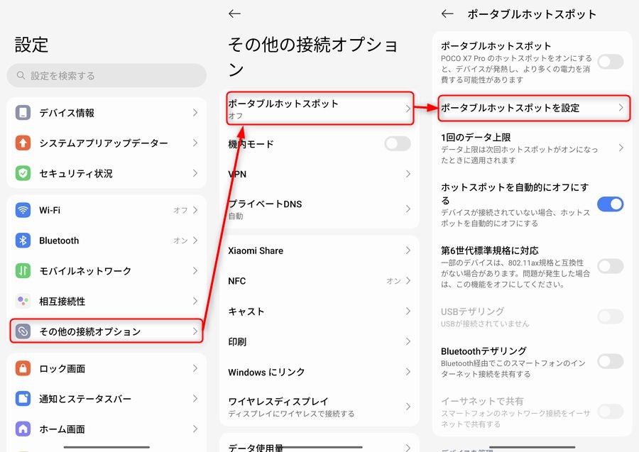 設定メニューから「ポータブルホットスポット」を設定