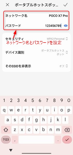 ネットワーク名とパスワードを設定