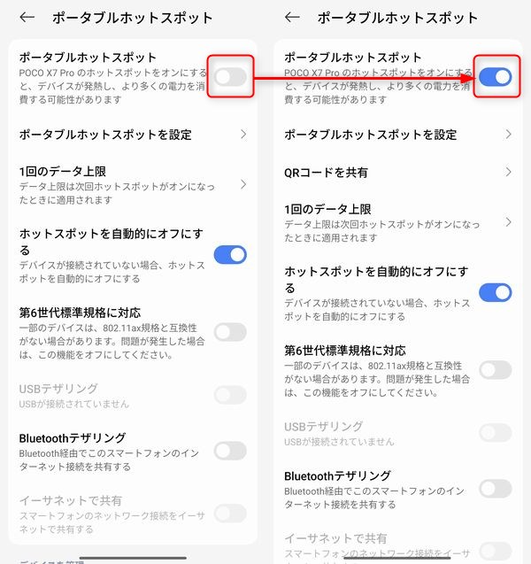 「ポータブルホットスポット」を有効化