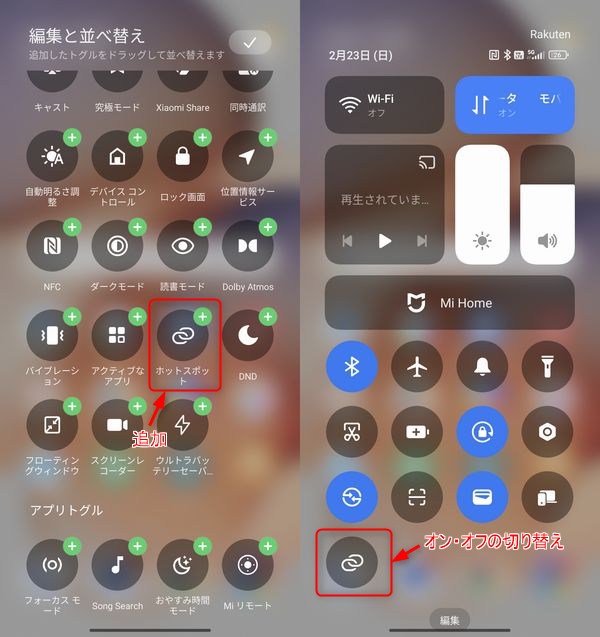 クイック設定パネルに「ホットスポット」のトグル追加がおすすめ