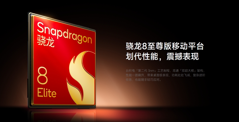 「Snapdragon 8 Elite」搭載のハイパフォーマンス