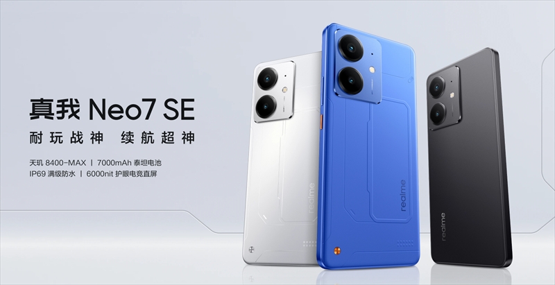 「realme Neo7 SE」はDimensity 8400-MAX搭載スマホ【日本発売期待】