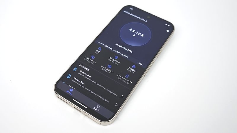 「Google Pixel 9 Pro」実機でAnTuTuベンチマークスコアをチェック！