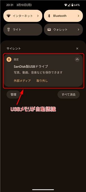 USBメモリが自動で認識