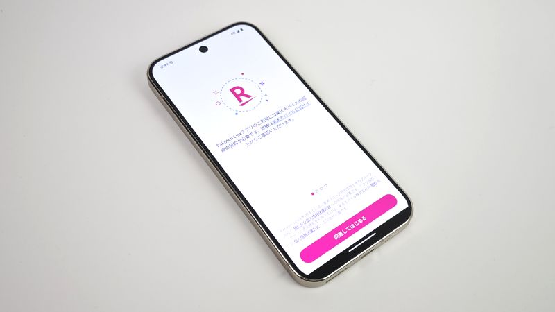 「Rakuten Link」アプリのインストールはスムーズ