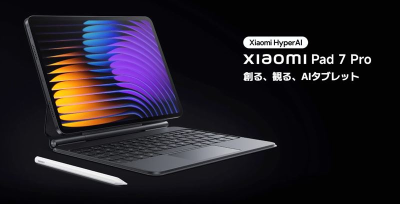 日本版「Xiaomi Pad 7 Pro」はSnapdragon 8s Gen3搭載のハイスペックタブ！