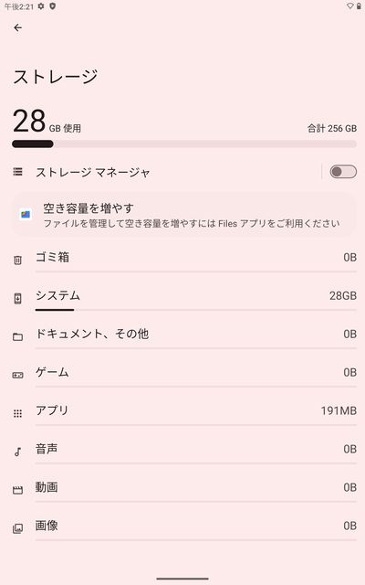 空き容量はおよそ238GB