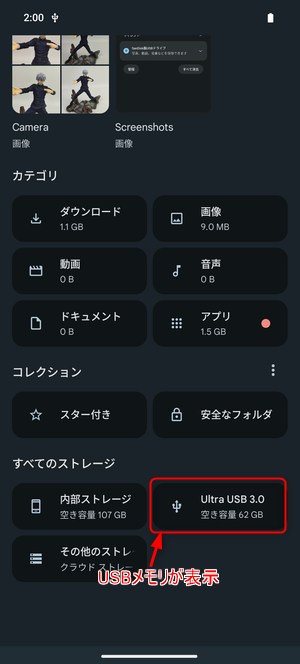 ストレージ一覧に表示