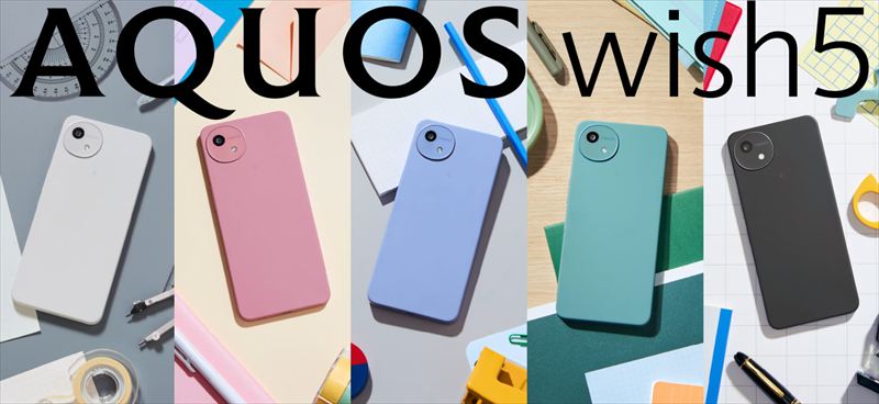 「AQUOS wish5」は120Hz対応ディスプレイ搭載のエントリースマホ!
