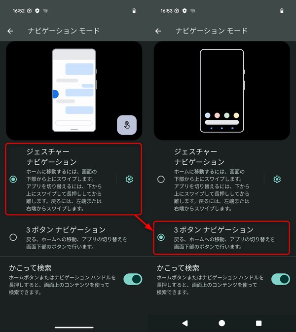 「3ボタンナビゲーション」に切り替える