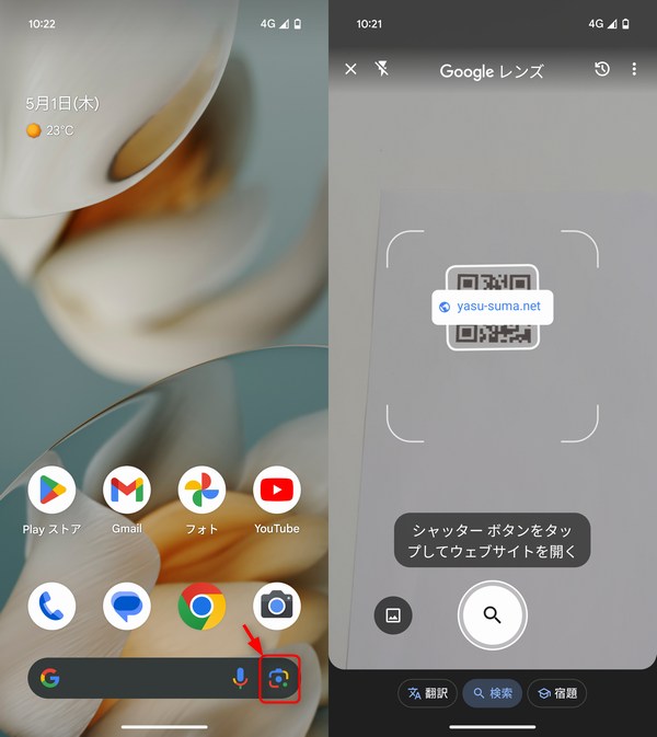 「Googleレンズ」で読み取れる