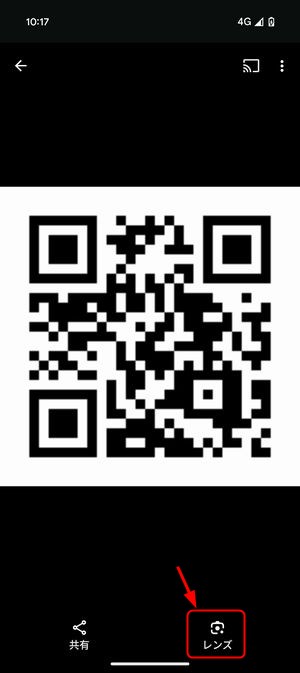 「Google Pixel 9a」の画面上のQRコードを読み取るにはGoogleレンズ