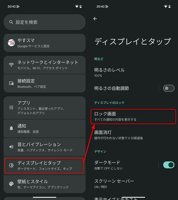 設定メニューから常時点灯を有効化する手順!