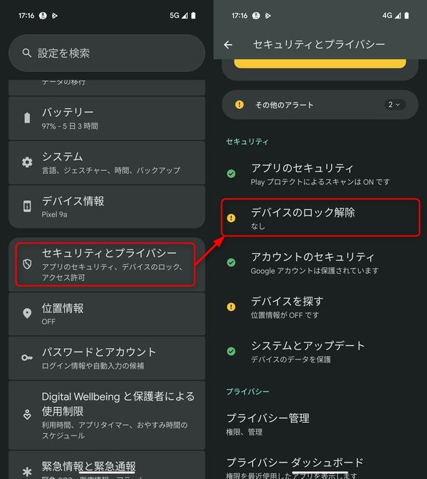 設定メニューで指紋認証を設定する手順!