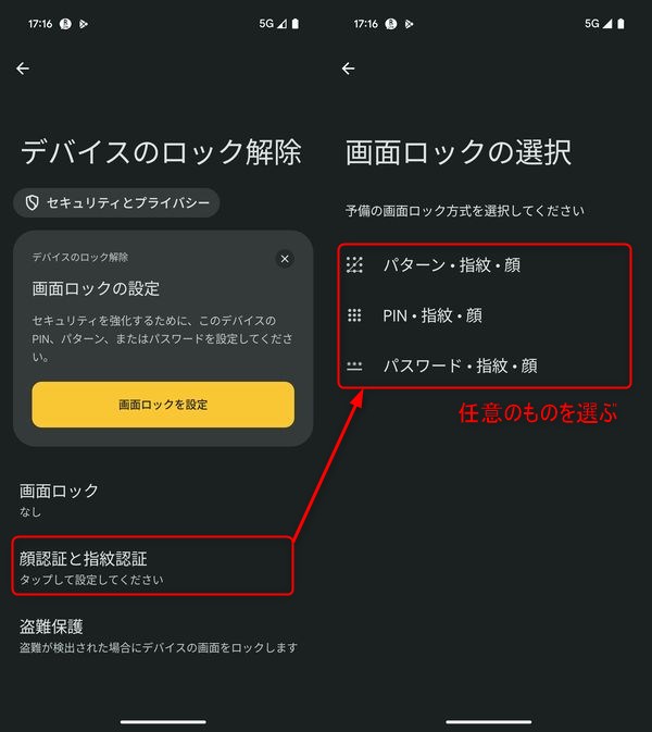 予備のロック方法を先に設定