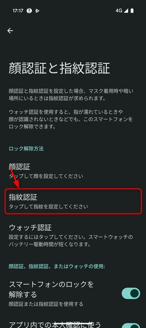 「指紋認証」をタップ