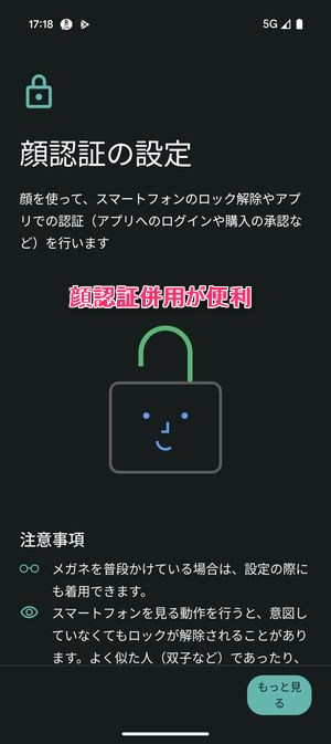 顔認証が併用可能
