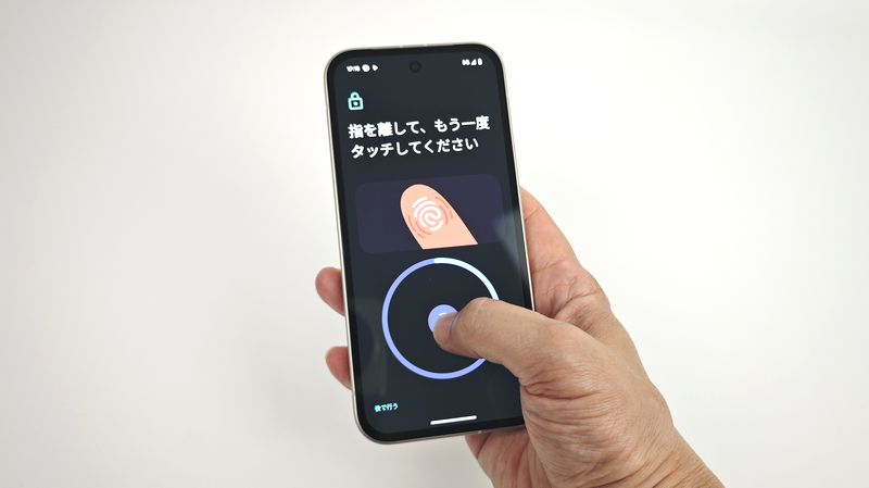 センサー部分に指紋登録したい指