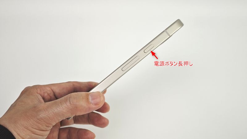 電源ボタン長押しで電源が入る!