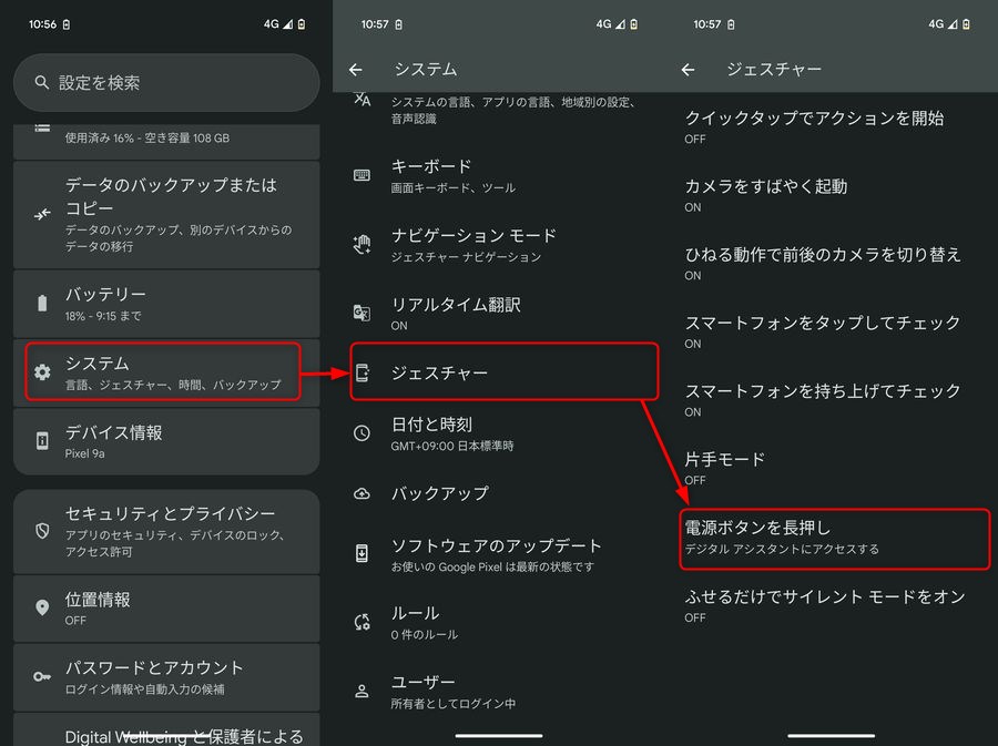 「Google Pixel 9a」の設定で電源ボタン長押しでのアクションを変更
