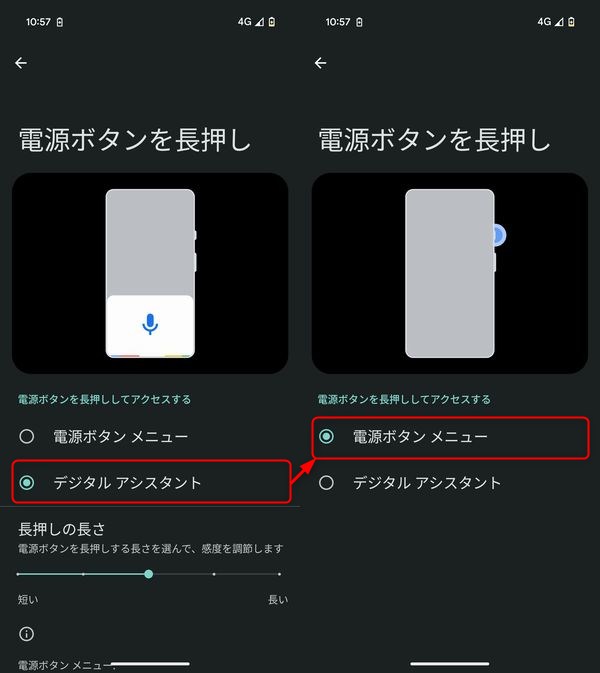 「電源ボタンメニュー」に変更