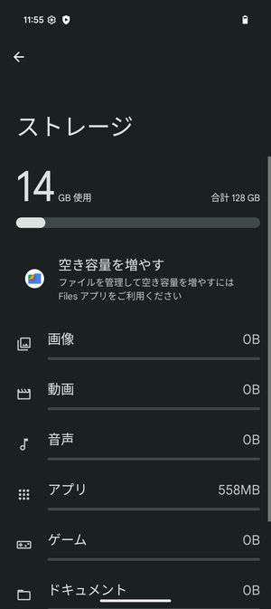 空き容量は114GB