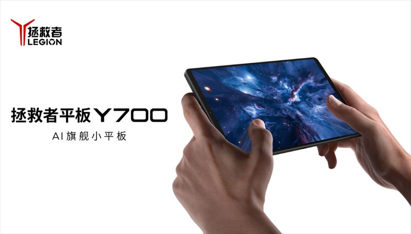 「Lenovo Legion Y700 Gen 4」はSnapdragon 8 Elite搭載タブレット【日本発売期待】