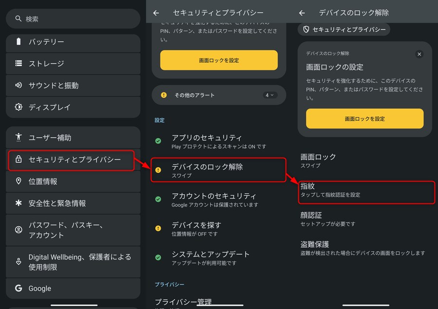 設定メニューのデバイスのロック解除で「指紋認証」を設定